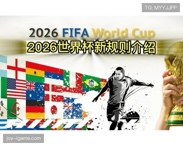 2026世界杯扩军后冠军难度变高了吗 2026世界杯扩军后冠军难度变高了吗